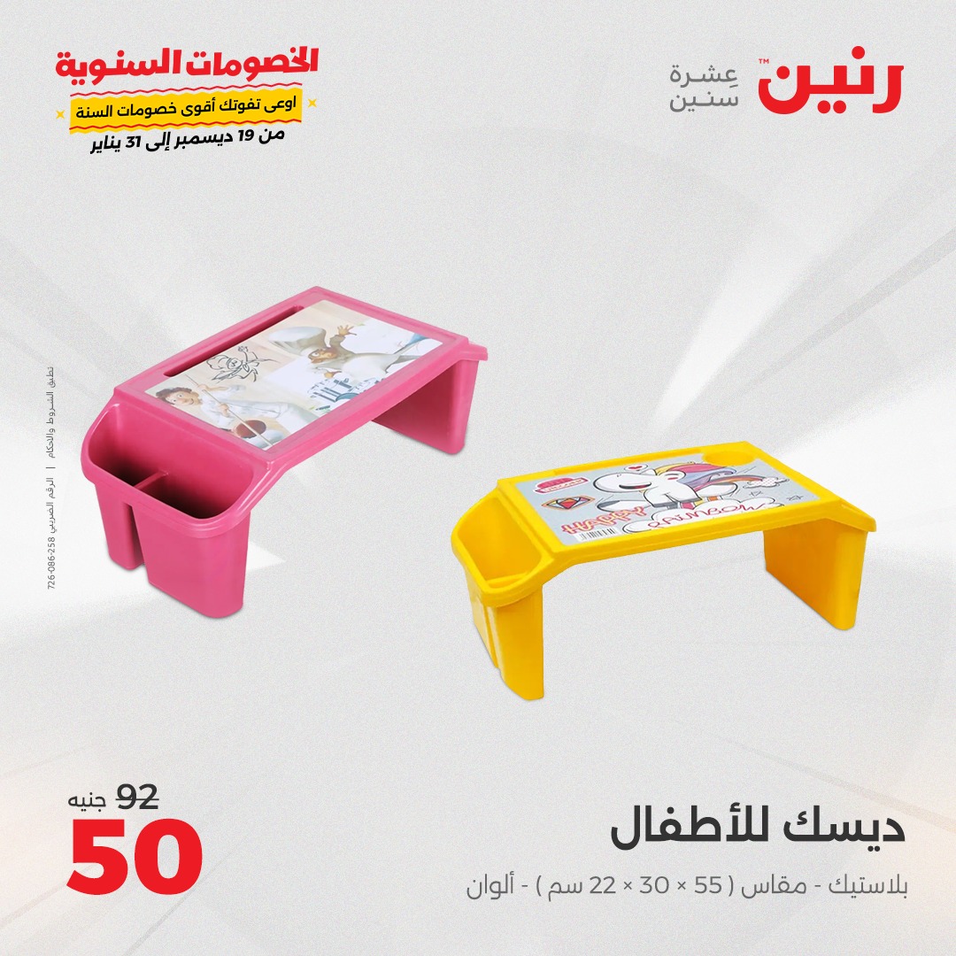 raneen offers from 5jan to 6jan 2025 عروض رنين من 5 يناير حتى 6 يناير 2025 صفحة رقم 114